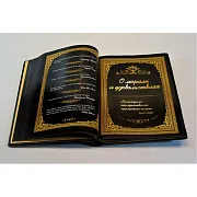 Ручная работа: 1000 главных изречений за 3000 лет — книга для руководителя — фотография 3