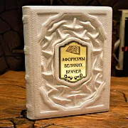 Афоризмы великих врачей — книга для руководителя — необычный подарок — фотография 1