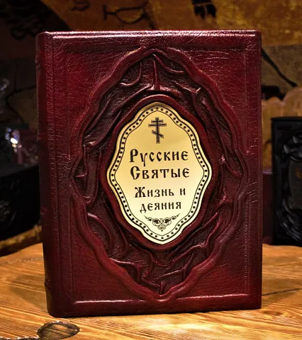 Ручная работа: Русские Святые. Жизнь и деяния — книга