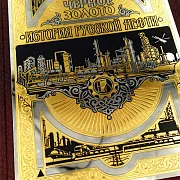 Книга Чёрное Золото "История Русской Нефти" — историческое издание — оригинальный подарок — фотография 5