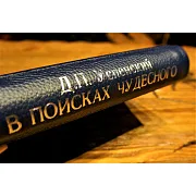 Ручная работа: В поисках чудесного — книга — фотография 3