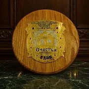 На память: Сувенирная плакетка "Счастья в дом "№2 Златоуст — фотография 1