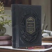 Россия в исторических портретах: Василий Ключевский — книга в кожаном переплёте — необычный подарок — фотография 1