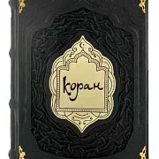 Коран (большой формат) — книга в кожаном переплёте — красивый подарок — фотография 4