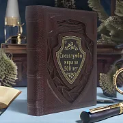 Спецслужбы мира за 500 лет — историческая книга — оригинальный подарок — фотография 1