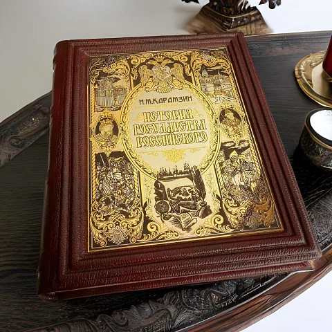 Книга "История государства Российского" — историческое издание в подарок